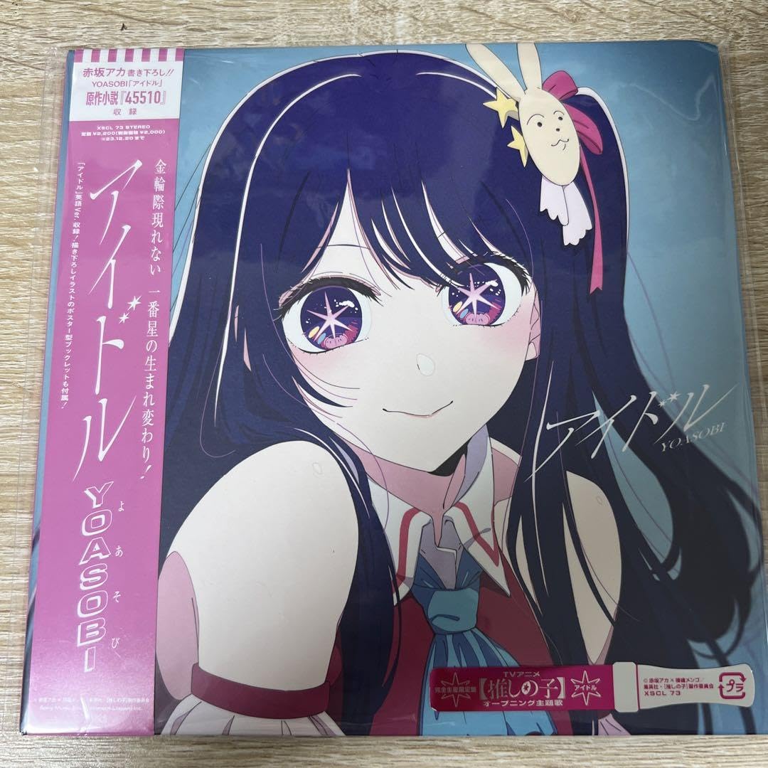 推しの子 完全生産限定版 CD YOASOBI アイドル Amazon.co.jp: 推しの子 完全生産限定盤cd yoasobiアイドル